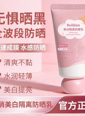 芮俏美白隔离防晒乳素颜隔离不流白汤学生军训防晒50高倍高效保湿