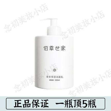 佰草世家氨基酸洗面奶女士男士深层清洁收缩毛孔控油祛痘洁面乳