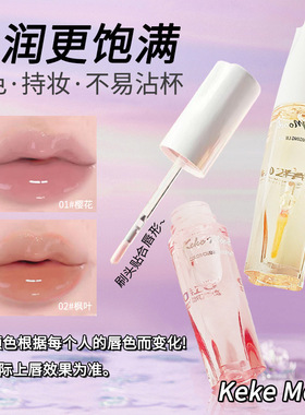 kekemood滋润变色唇部精华油补水保湿持妆叠涂百搭嘟唇女厂家