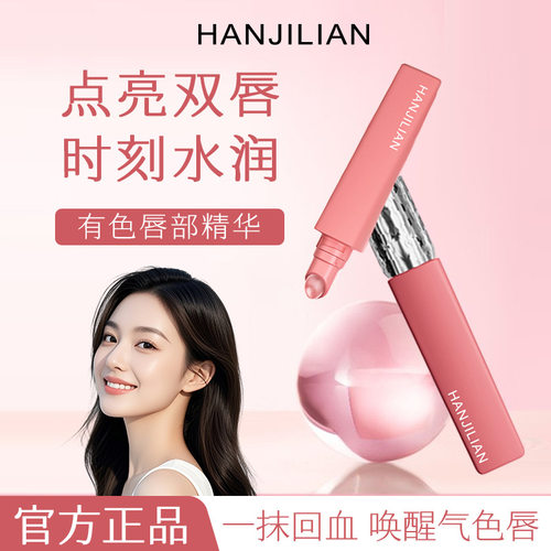 韩姬莲有色唇部精华滋润保湿唇油提亮肤色清爽不油腻唇膏工厂代发