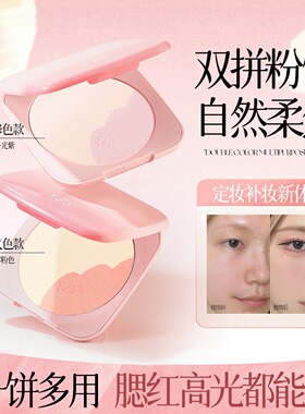 YZS双色多用大粉饼定妆腮红多用粉饼遮瑕雾面定妆自然修容防水汗