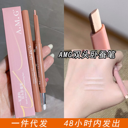 AMG一笔建构卧蚕笔双头高光提亮阴影二合一带晕染刷子自然妈生感