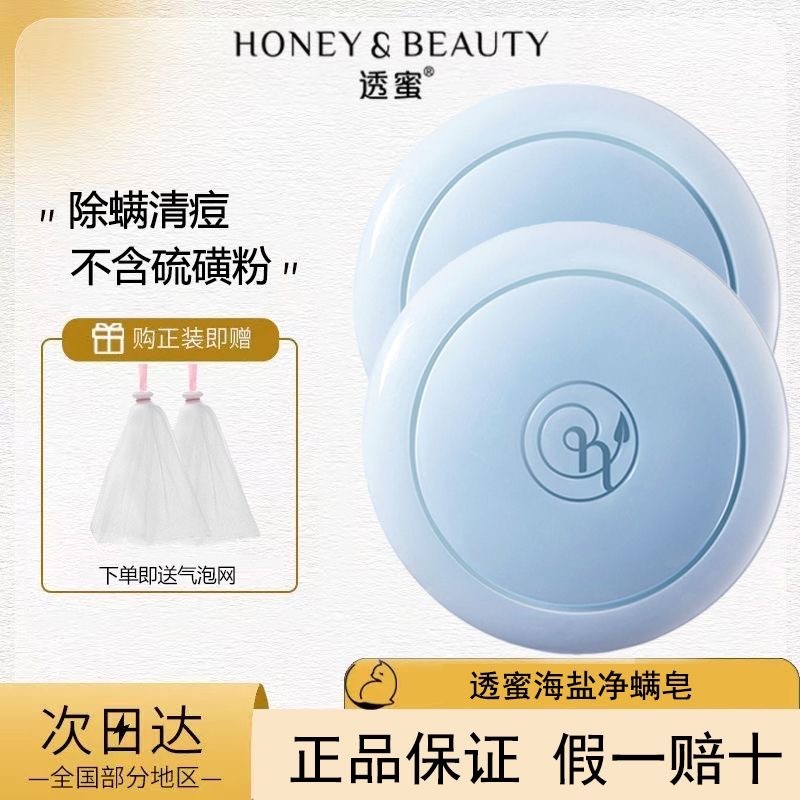 透蜜黑头净肤皂除螨皂面部女男去螨虫洗脸香皂去螨皂手工皂洁面