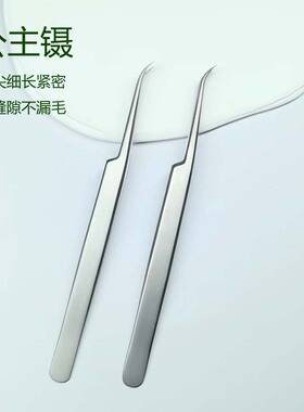 高精度公主镊嫁接睫毛美睫镊子假睫毛美睫师取毛开花皇后夹子