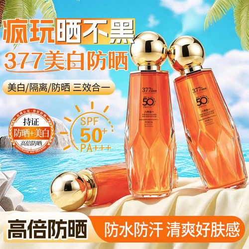 XH美白防晒霜SPF50 PA+++防晒乳夏季高倍防晒清爽防晒伤防紫外线