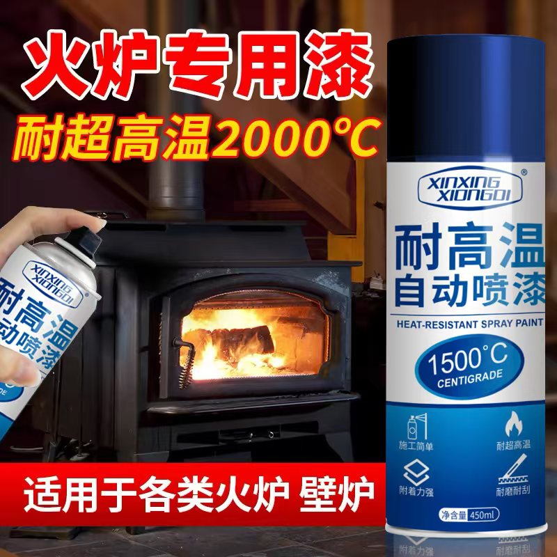 火炉耐高温漆2000度金属防锈防火黑色自喷漆壁炉柴锅炉排气管喷漆