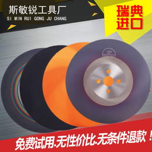 圆锯机HSS高速钢M42耐用优质涂层切不锈钢铁管锯片275/300/315