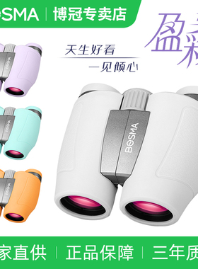 博冠反保罗望远镜盈彩7x30 高清便携微距 学生观剧演唱会儿童礼物