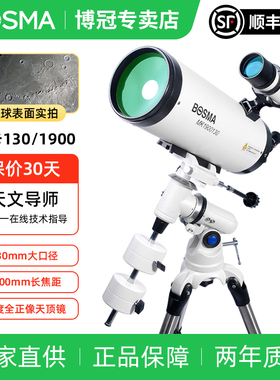 博冠马卡1301900eq天文望远镜专业级观星深空行星高清高倍大口径