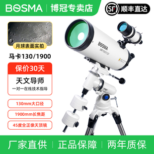 博冠马卡1301900eq天文望远镜专业级观星深空行星高清高倍大口径