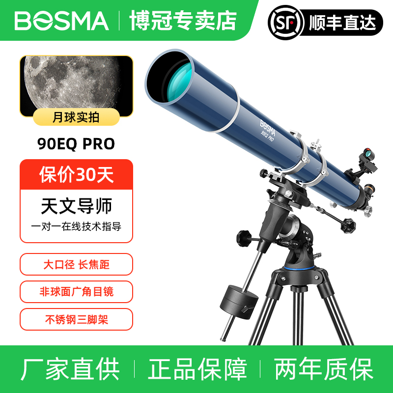 博冠天文望远镜专业观星深空