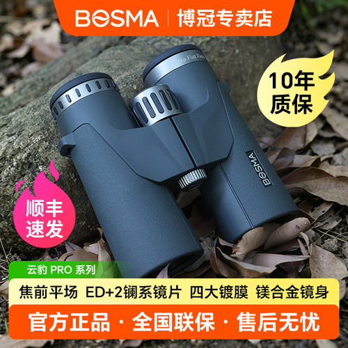 博冠云豹PRO高清高倍望远镜