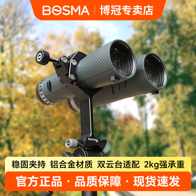 博冠望远镜配件Y型通用转接支架图片