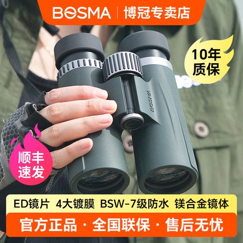 博冠望远镜高清便携广角ED观鸟镜