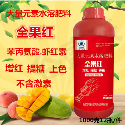 全果红苯丙氨酸虾红素果树催红上色增甜苹果柑橘转着色叶面肥番茄