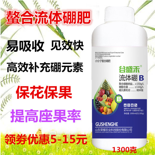 叶面肥流体硼1200克水硼元素肥