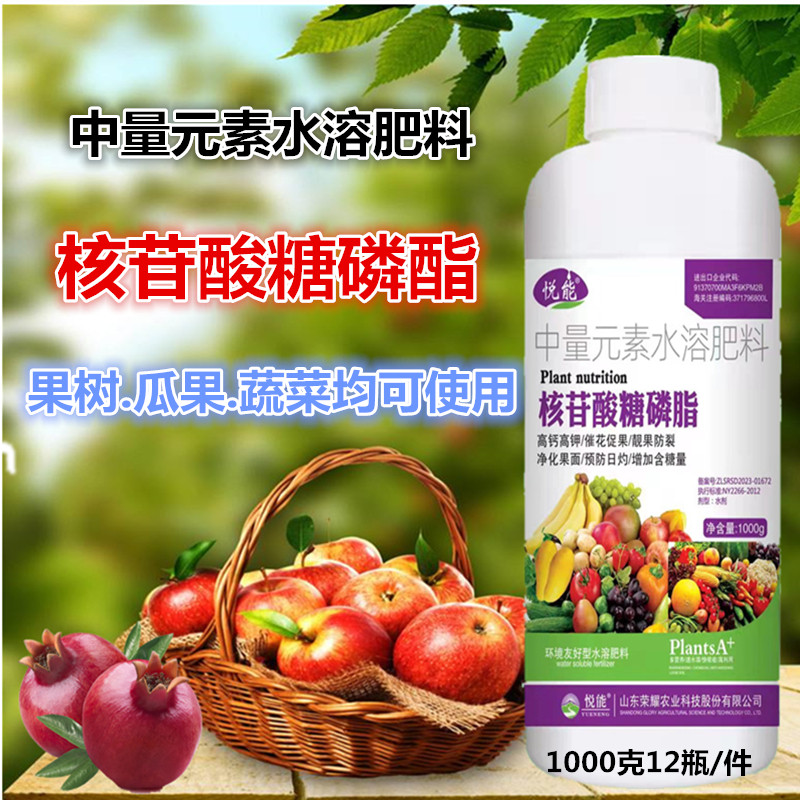 包邮果树核苷酸糖磷脂高钙高钾多花座果膨果防裂日灼氨基酸叶面肥