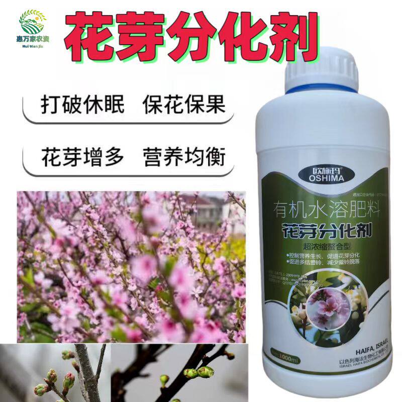 果树花芽分化剂促细胞分裂催花芽叶面肥蕾多花授粉保瓜果柑橘柠檬