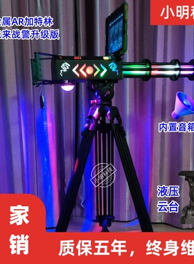 AR加特林3d游戏枪夜市摆摊设备