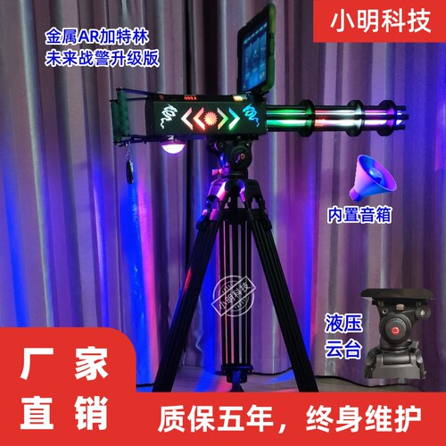 AR加特林3d游戏枪夜市摆摊设备