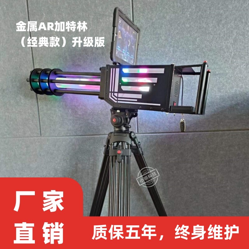 金属ar加特林实景射击游戏枪机抖音同款广场夜市网红摆摊游乐设备图片