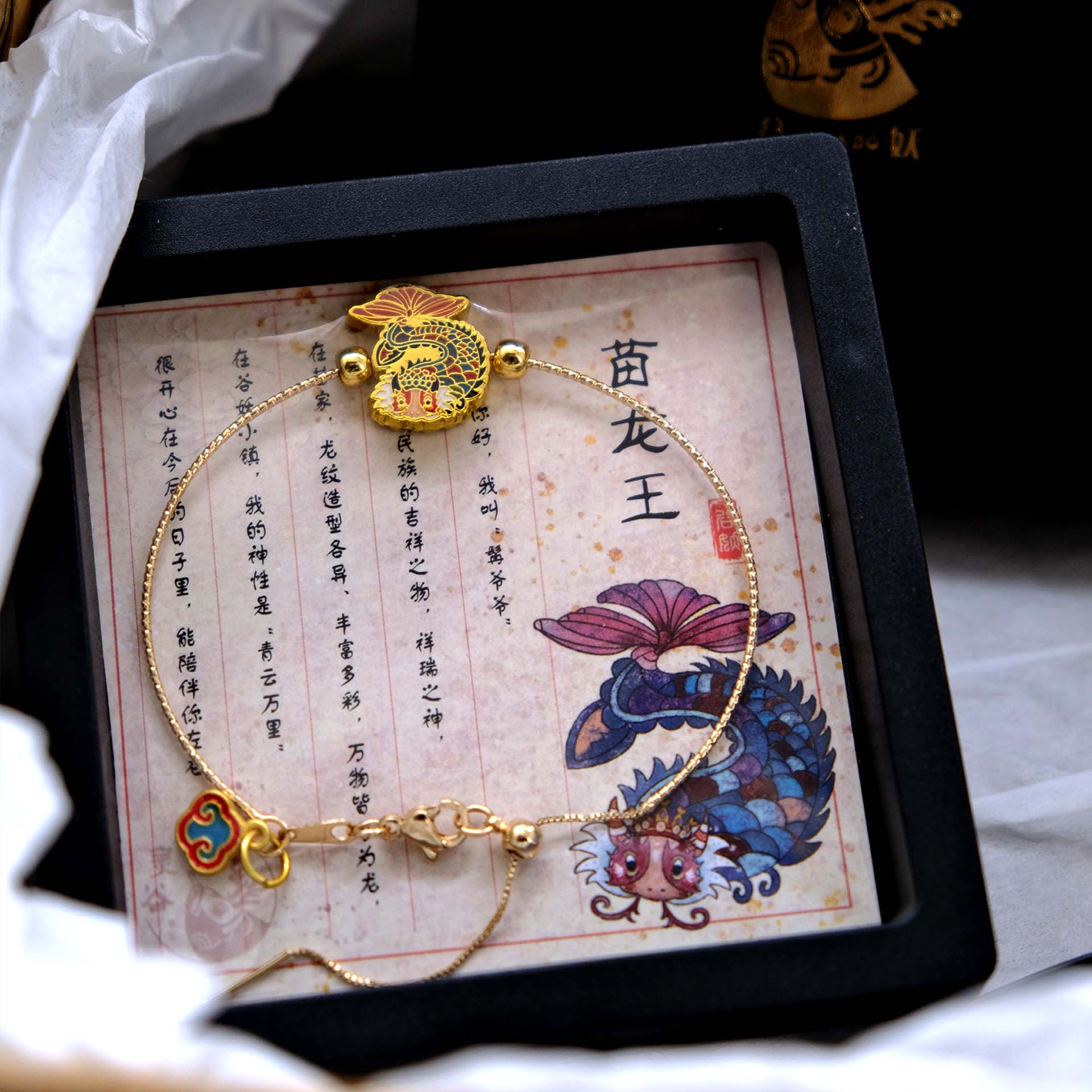 谷妖手链龙年贵州礼物非遗本命年