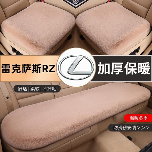 汽车雷克萨斯仿皮草保暖冬季