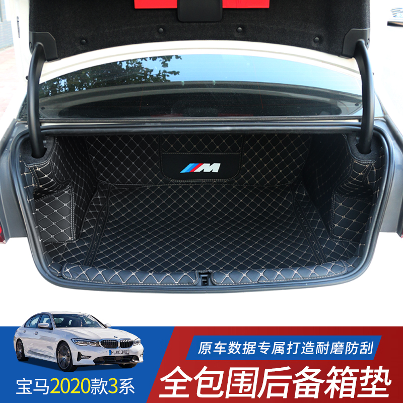 款宝马新3系全包围后备箱垫