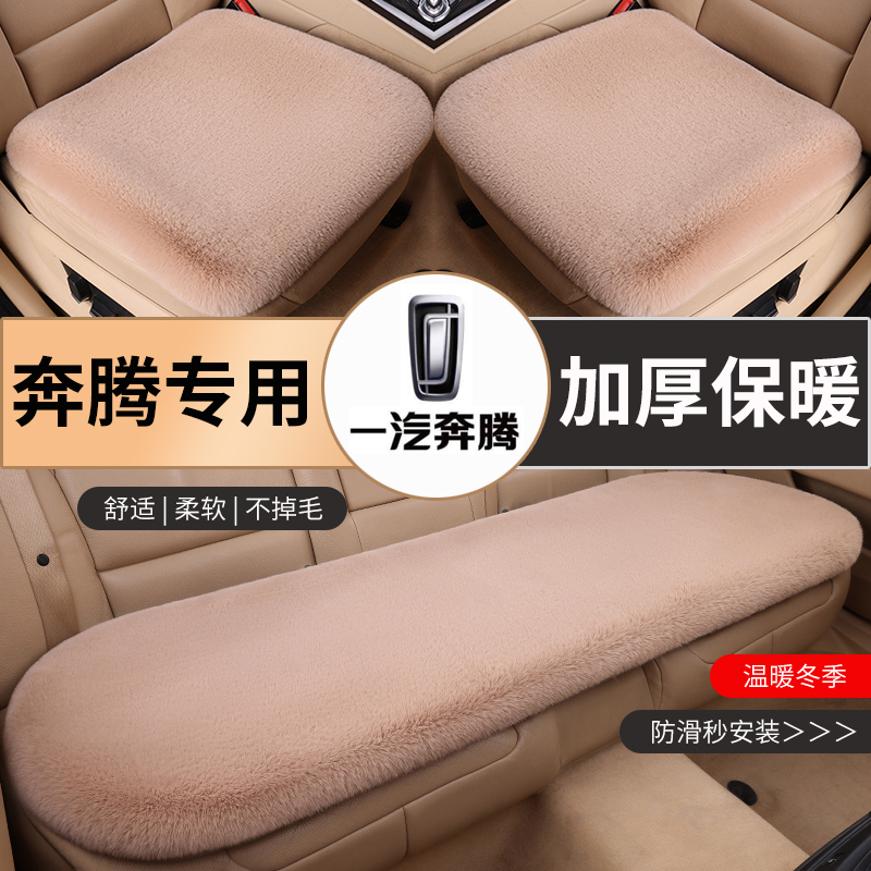 汽车奔腾仿皮草保暖冬季