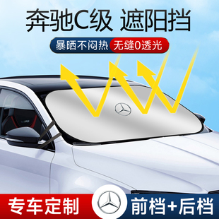 奔驰C级C260L汽车遮阳挡前挡风玻璃帘伞防晒隔热遮光板罩 2025新款