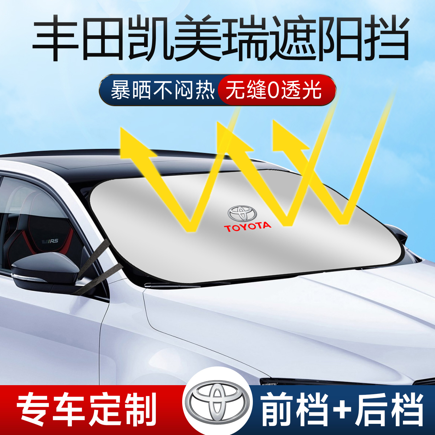 适用于2025款丰田凯美瑞遮阳板罩帘伞挡防晒前挡九代六七八9汽车