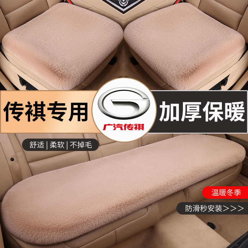 汽车广汽传祺保暖冬季