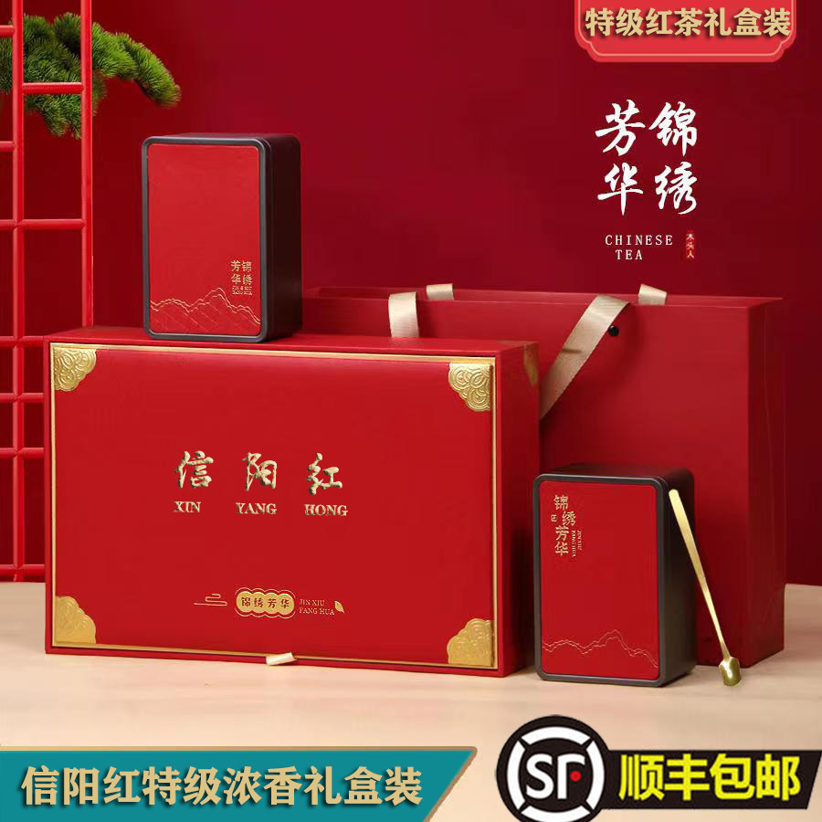 信阳毛尖信阳红礼盒装顺丰包邮
