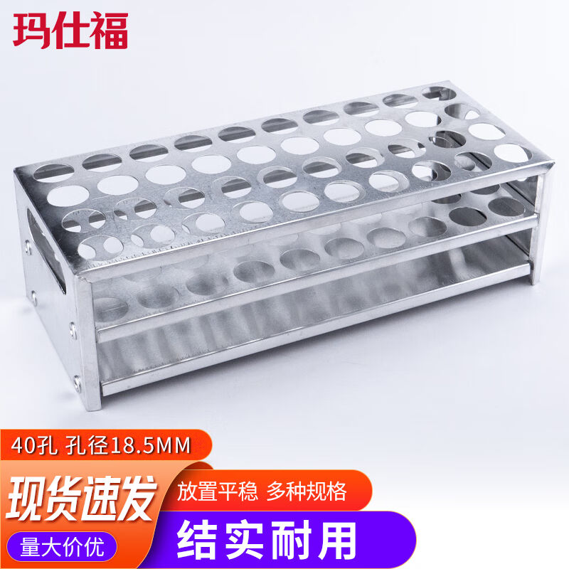 玛仕福铝制试管架实验室多功能离心管架试管展示放置架40孔-孔径1