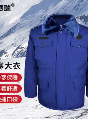 安赛瑞秋冬防寒蓝大衣劳保训练备勤棉服深蓝1703F00949