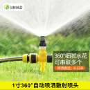 1寸可调360度喷水喷淋绿化草坪喷灌喷头自动洒水浇水神器地埋散射