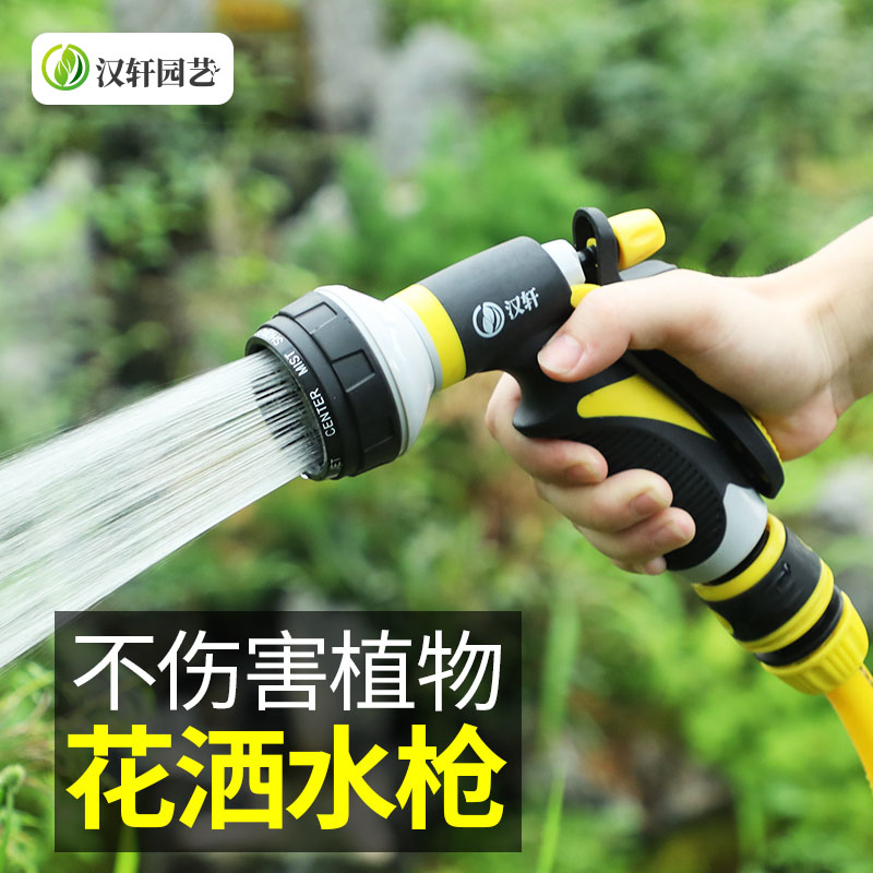 汉轩园艺浇水神器园林浇花喷头浇菜水管洒水喷雾头花洒水枪套装