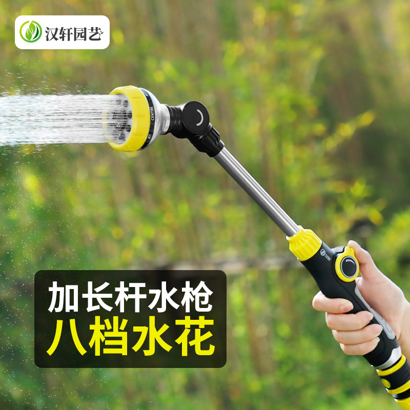 汉轩长杆浇花喷头园艺加长高压洗车水枪家用园林洒水花园浇菜水管