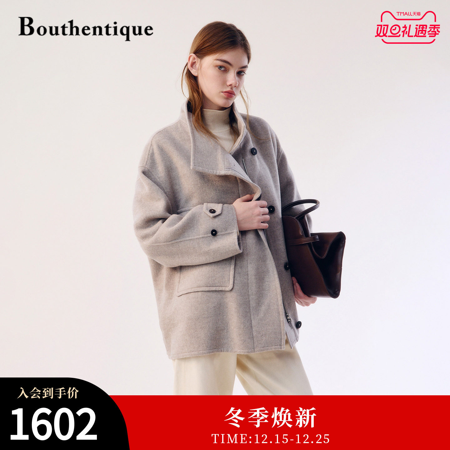 Bouthentique人字纹手缝毛呢外套