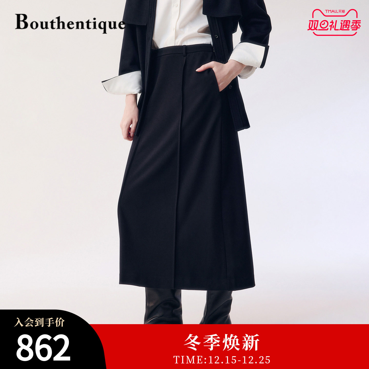 Bouthentique高弹气质半身长裙