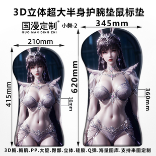 鼠标垫超大3D胸全身立体硅胶护腕垫桌垫国漫动漫男神女神礼物爆款