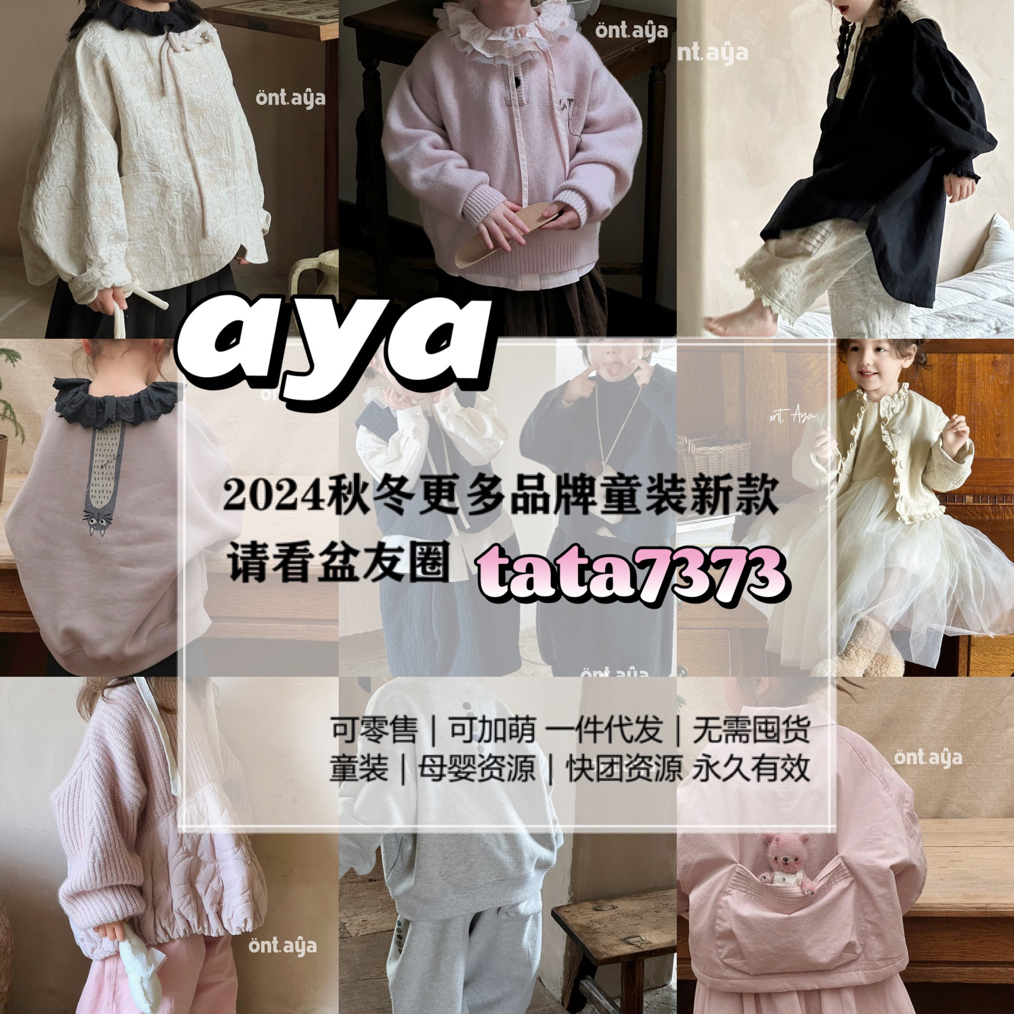 aya尤塔saikayi初圈st乃卡nono小确幸musk拉酷儿tomorrow听图童装