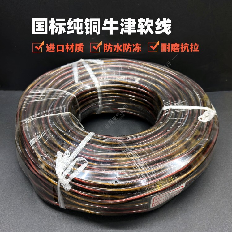 高品进口二芯牛筋透明电源线护套线2芯2平纯铜芯防冻电器线10A16A