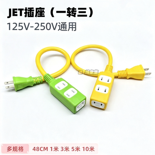电源迷你小插座电源延长线日本
