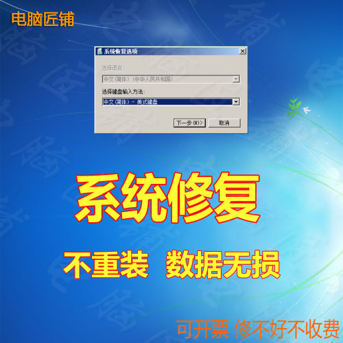 远程修复系统恢复选项 崩溃故障Windows Server 2008R2 Win7 2012