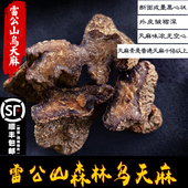 黔东南雷公山特产乌天麻特级干货深山无硫天麻片药材煲熬汤500克