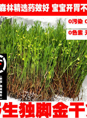 野生独脚金疳积草独脚金消积汤儿童双金汤野生独角金独脚金中药材