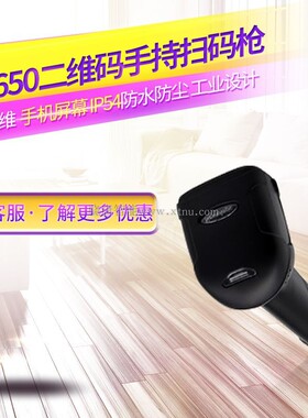 二维LF1650S/SW有线手持二维条码扫描器无线蓝牙手机屏幕扫码枪