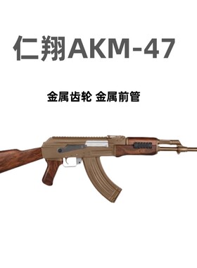 仁祥AKM-47电动连发软弹ak47阿卡玩具抢仿真金属wargam仁翔发射器