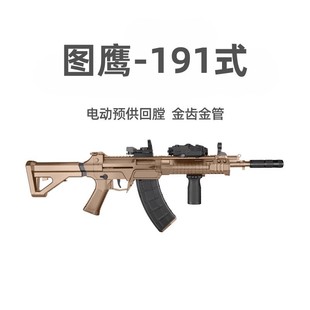 图鹰191金齿电动回膛冲锋模型玩具QBZ192突击式步枪wargame发射器